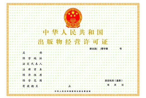 广州出版物经营许可证办理价格费用——互联网出版许可证